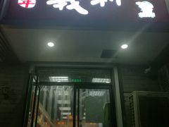-百年义利(东直门店)