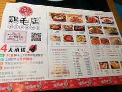 菜单-鸡毛店·川菜(双楠店)