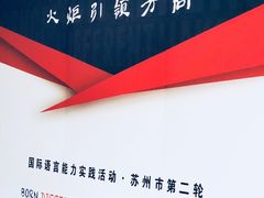 -苏州外国语学校