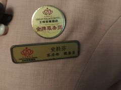 -大同王府至尊酒店(大同古城店)
