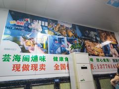 -芸海阁·农家私房菜(沙家浜景区出口店)