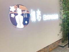 -易生活购物公园