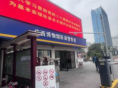 -广西壮族自治区博物馆