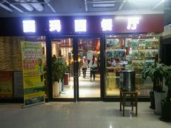 -西玛西餐厅(乐晟广场店)