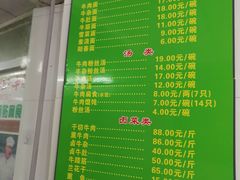 菜单-草桥清真牛肉锅贴扁食店
