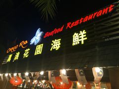 -真浪花园海鲜餐馆