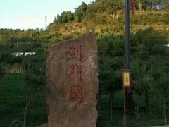 android_upload_pic-剑门关风景区