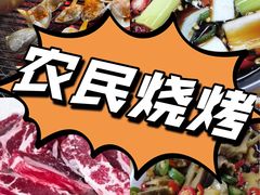 -农民烧烤(延边社区店)
