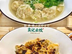 -袁记云饺(鼓楼店)