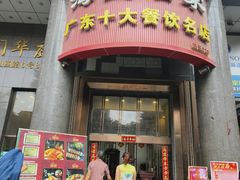 -海宝酒家(中山四路店)