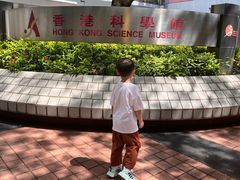 -香港科学馆