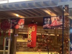 -伊豆野菜村(枫蓝国际店)