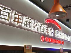 -东门口·新式老北京火锅(河西龙湖天街店)