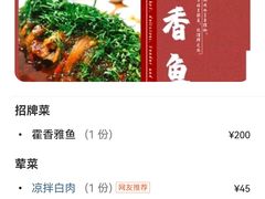 -老字号怡玺·藿香雅鱼(20年雅安店)