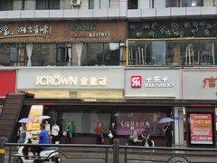 -卡乐卡(摩尔城店)