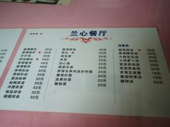 菜单-蘭心餐厅(进贤路店)