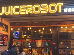 -JuiceRobot·手工意大利面&汉堡精酿(珠江新城店)