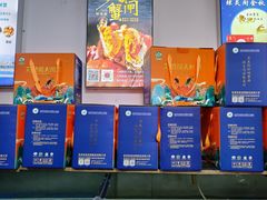 -阳澄湖大闸蟹·琼灵阁牌品牌连锁(吴中总店)