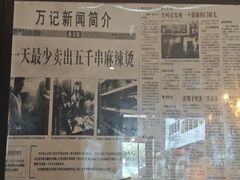 -万记麻辣烫国展总店