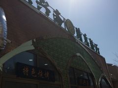 -顺兴斋(高家园店)