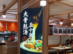 -味千拉面(光启城时尚购物中心店)