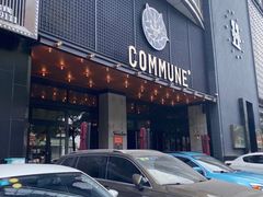 门面-COMMUNE幻师(解放西路店)