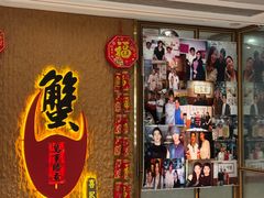 -喜记避风塘炒辣蟹(旗舰店)