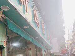 -新鸿发咖啡美食
