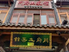 -巢湖名吃·徽府农家菜(半汤店)