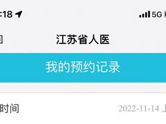 -江苏省人民医院(广州路院区)