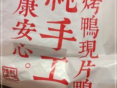 -特派卷·老北京烤鸭卷(合生汇购物中心店)