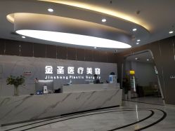-金圣医疗美容