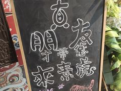-素虎料理(前门店)