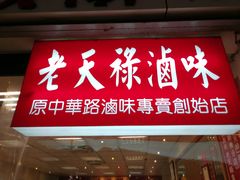 -上海老天禄