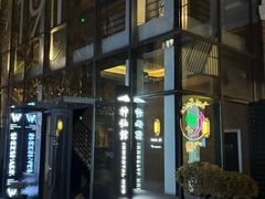 -神仙馆(衡山路店)