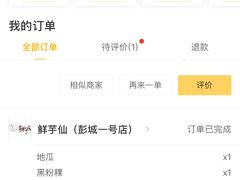 -鲜芋仙(徐州彭城一号店)