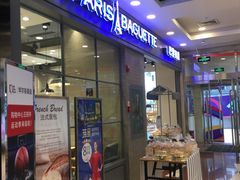 门面-巴黎贝甜(右安门店)