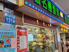 -惠爱餐厅