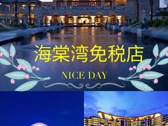 -三亚亚龙湾天域度假酒店