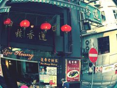 -香港蓮香樓(上環店)