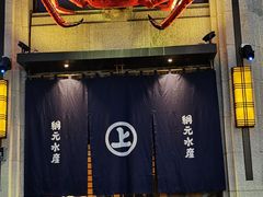 -綱元·海鲜豆捞(明州里店)