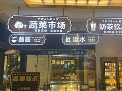 -樱煦和牛寿喜烧(如皋吾悦广场店)