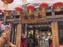 -耀州第一碗