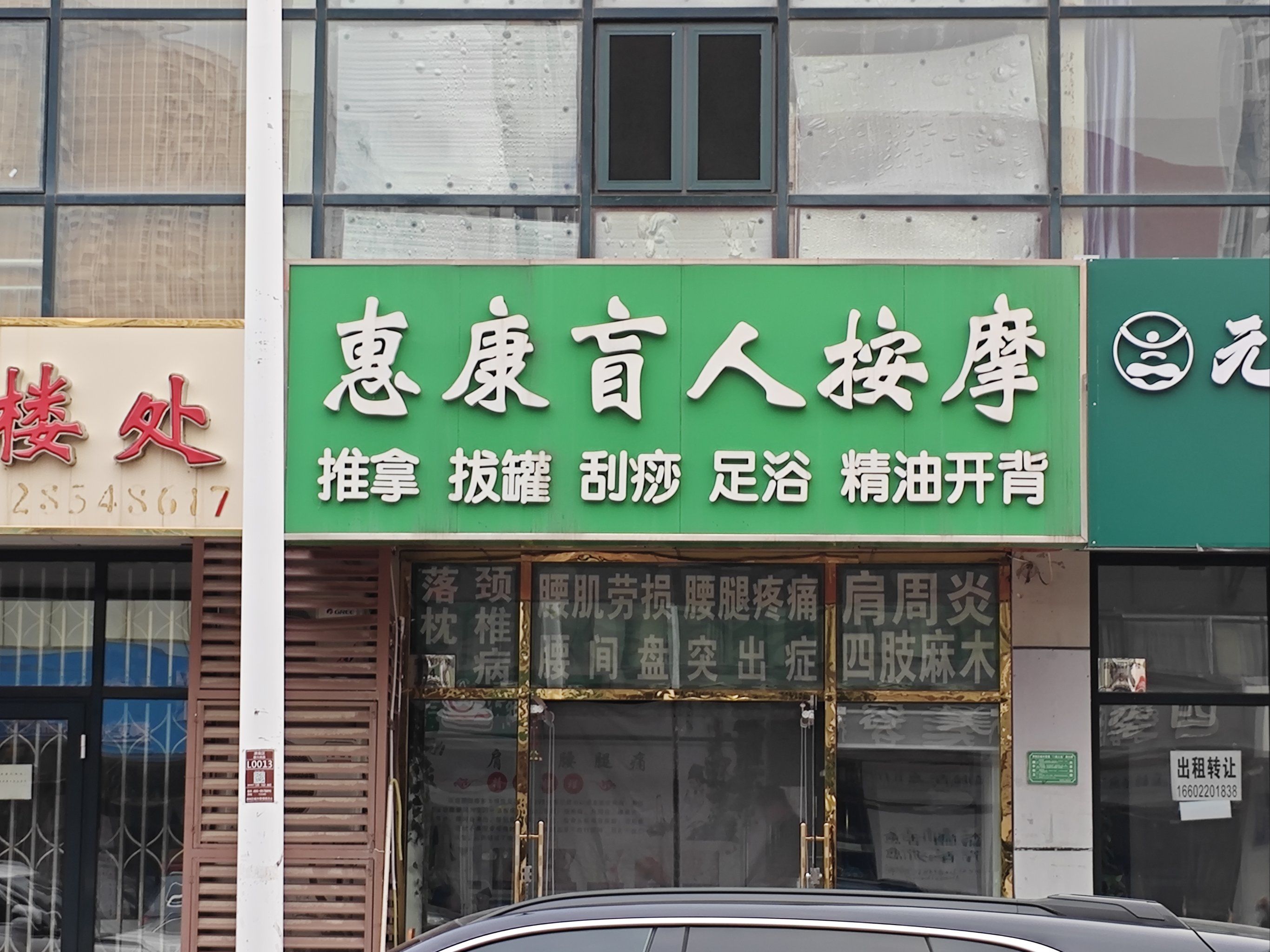 盲人按摩,它位于咸水沽新兴南路盛禧园底商,位置很好找,正如门头所示