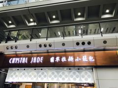 -翡翠拉面小笼包(机场DFS店)