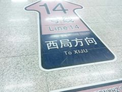 -七里庄(地铁站)