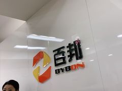 -百邦苹果官方授权维修(文景大厦店)