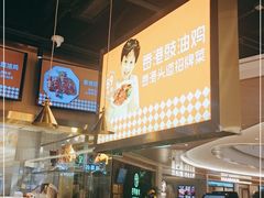 -金戈戈香港豉油鸡(皇庭广场店)