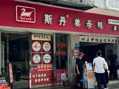 -斯丹姜母鸭·古法干香(泉州总店)