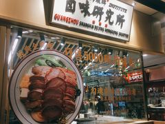-狮头牌卤味研究所·卤味饭(花城汇南区店)